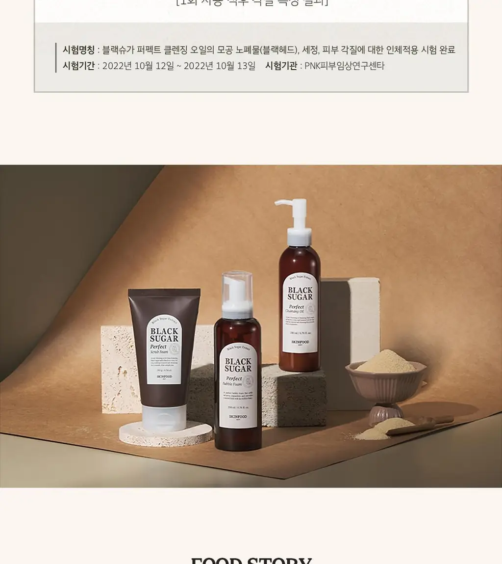 [NEW] 스킨푸드 블랙슈가 퍼펙트 클렌징오일 200ml 상세페이지 8